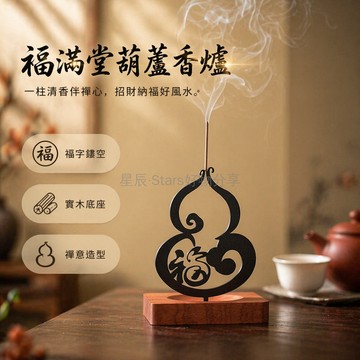 台灣出貨✨ 禪意葫蘆線香插 立式香座盤托 茶室香薰爐 福祿沉香擺件 居家空間裝飾 簡約中式風格