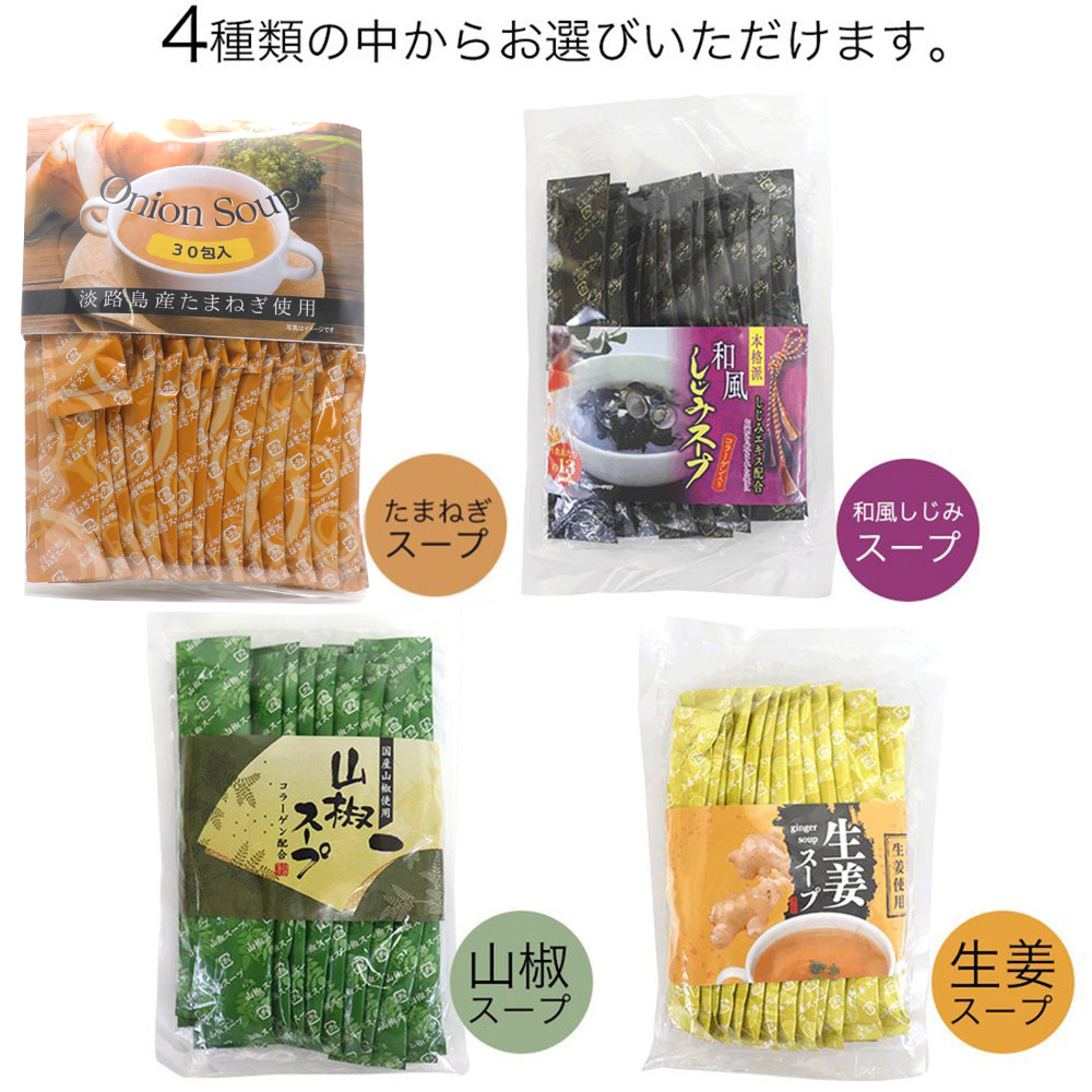 たまねぎスープ 60包セット オニオンスープ 淡路島産 玉ねぎスープ 小分け 個包装 コラーゲン配合 しじみ 山椒 生姜スープからも選べる