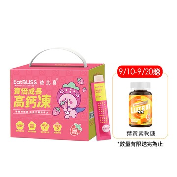【EatBLISS益比喜】寶倍成長高鈣凍-草莓優格口味100入禮盒