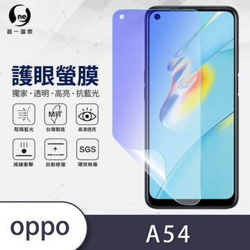(台灣製)【o-one】護眼螢膜 OPPO A54 全膠螢幕保護貼 手機保護貼