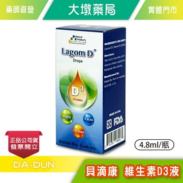 !☆買3送1☆! 貝滴康 維生素D3液 4.8ml/瓶 維生素 D3 台灣公司 》大墩藥局