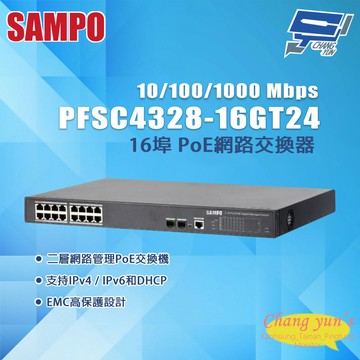 昌運監視器 SAMPO聲寶 PFSC4328-16GT24 16埠 PoE網路交換器 10/100/1000Mbps