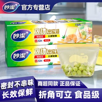 妙潔密實袋食品級站立加厚食物封口家用冰箱密封袋冷凍收納保鮮袋