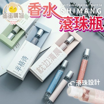 詩芒香水 滾珠香水 香水瓶 香水 淡雅香水  藍風鈴 香水 香氛 詩芒 滾珠香水瓶 香水滾珠瓶