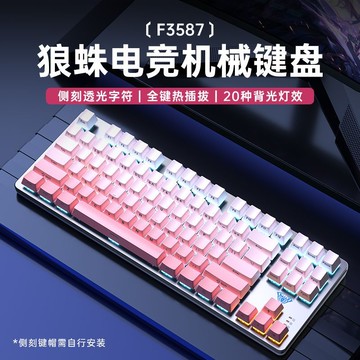狼蛛F3587機械鍵盤側刻有線熱插拔游戲電競辦公臺式電腦筆記本