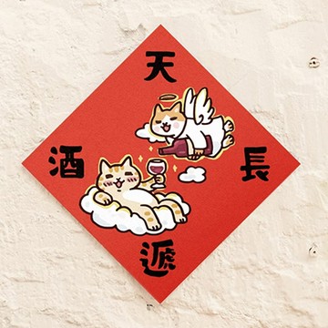 【expo BEAUTY】HITOCAT吉豆貓春聯/ 天長遞酒