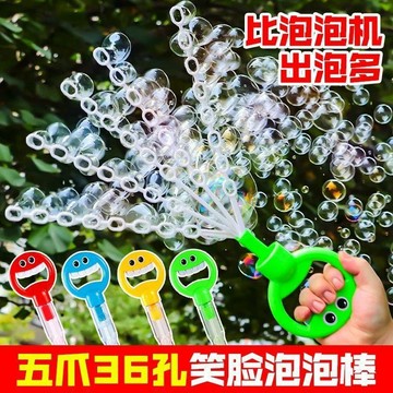 今天買✨明天到 手握笑臉36孔五爪泡泡棒兒童吹泡泡水 五爪泡泡棒 送禮物 交換禮物