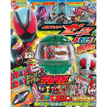 (全新預購) 日文雜誌 假面騎士 ZEZTZ 仮面ライダーゼッツとあそぼう! 激闘編 2026年3月 騎士膠囊