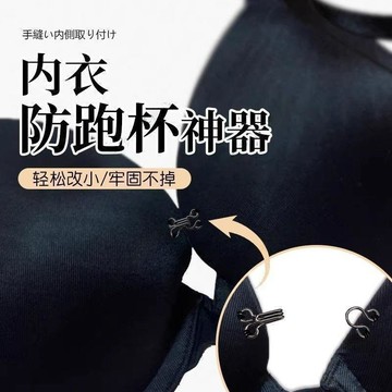 🏆臺灣本土直出🏆聚攏神器防跑杯神器改小神器託胸聚攏泳衣內衣前扣配件
