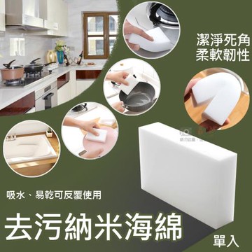 【捷華】去污納米海綿