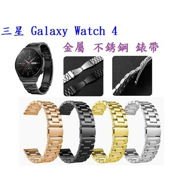 【三珠不鏽鋼】三星 Galaxy Watch 4 錶帶寬度 20MM 錶帶 彈弓扣 錶環 金屬 替換 連接器