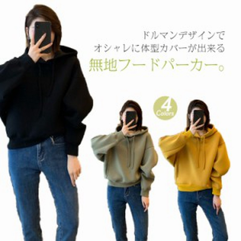ドルマンパーカー ショート丈 スウェット パーカー レディース プルオーバー ショートパーカー フード付き トレーナー スウェット 無地 通販 Lineポイント最大4 0 Get Lineショッピング
