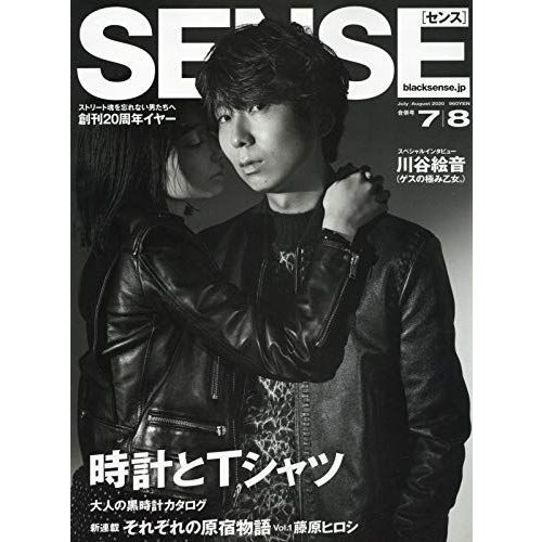 SENSE(センス) 2020年 7・8月 合併号 雑誌