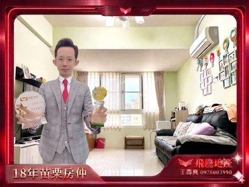 照南國中大2房+平車18年苗栗房仲｜苗栗縣竹南鎮佳北一街