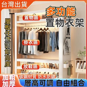 免運-台灣現貨 開放式衣櫃 組合衣架 碳鋼衣櫃 金屬衣帽架 轉角衣帽間 室內衣櫃 掛衣架 簡易衣櫃 收納衣櫃 砌牆衣櫥