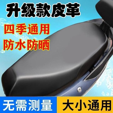 桃園出貨✨摩托車電動車坐墊套皮革防曬防水保護套電車座套電瓶車套四季通用 機車隔熱坐墊 3D機車墊 機車坐墊 皮革坐墊