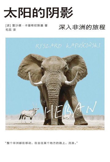 【電子書】太阳的阴影