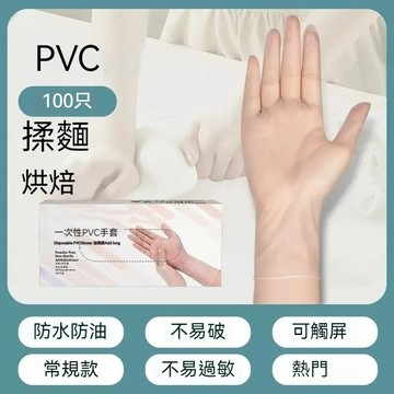 🔥臺灣出貨🔥一次性PVC手套 專為廚房烘焙家務設計 具備防油特性不粘 收口設計