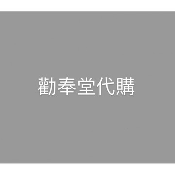 勸奉堂 各品項代購-意者請詢問聊聊 ⚠️此賣場為客訂代購商品，無法退貨，請三思後下單。感謝🙏