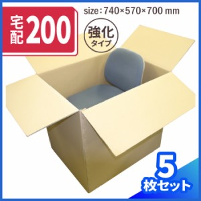 ダンボール 220サイズ 5枚 超特大 (740×570×700) 段ボール ダンボール箱 段ボール箱 梱包用 梱包資材 梱包 (0050)  LINEショッピング