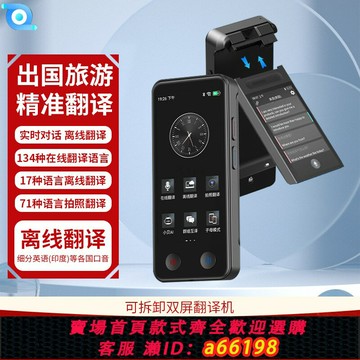 【台灣公司 可開發票】iTour親愛的翻譯官雙屏可拆卸翻譯機 2025新款同聲翻譯器 多國語言翻譯 ai智能翻譯 中英文實時對話離線翻譯