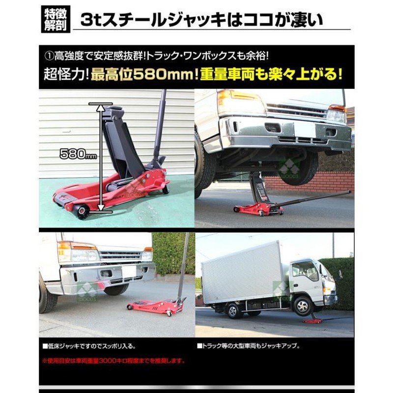 3トン ガレージジャッキ フットペダル付 3t スチールジャッキ 低床