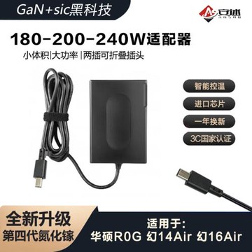 安述氮化鎵240W華碩ROG幻16air/14air電源適配器180W筆記本充電器