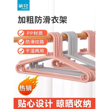 茶花衣架加粗加厚家用塑料衣架子曬衣服撐子掛衣學生宿舍用晾衣撐