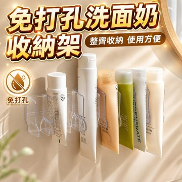 洗面乳收納架 牙膏收納架 乳液收納架 收納架 浴室收納架 置物架 衛浴收納架 收納架 壁掛式收納架 免釘收納架