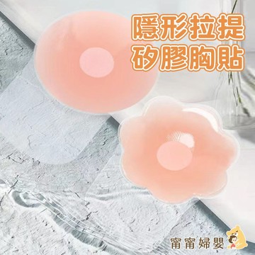 ❤️免運台灣出貨 【隱形拉提矽膠乳貼】胸貼 乳頭保護 乳貼 乳貼 乳頭貼 梅花貼 圓形貼 H-e16 LD
