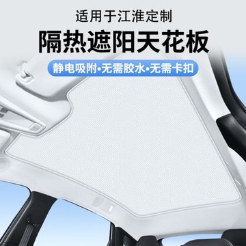 適用江淮釔為3瑞風S7麂皮絨靜電吸附天窗遮陽簾天幕防曬遮陽擋