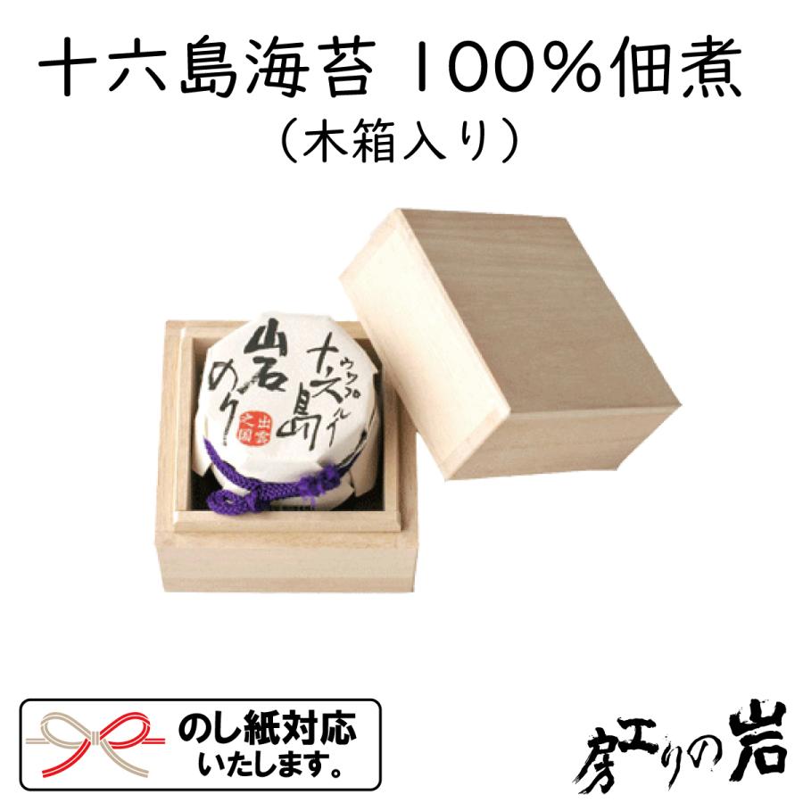 十六島海苔100%佃煮 60g 木箱入り（うっぷるいのり）