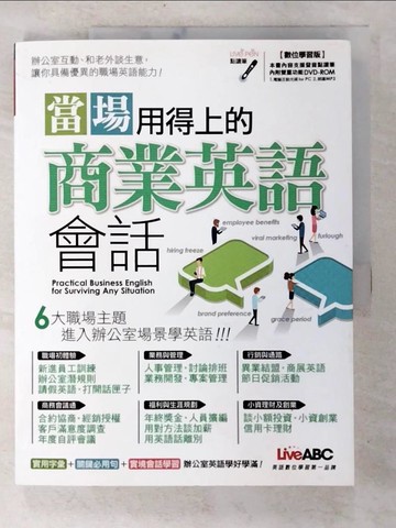 【書寶二手書T3／語言學習_UOQ】當場用得上的商業英語會話_LiveABC編輯群