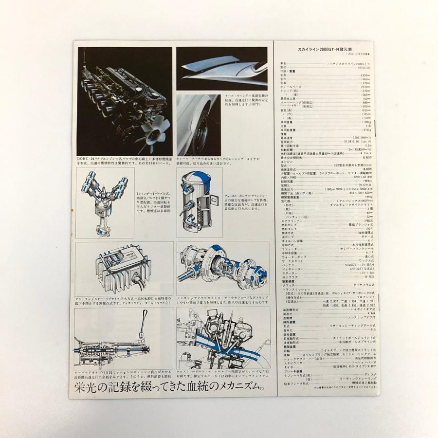 現品　SKYLINE　2000　GTR　カタログ