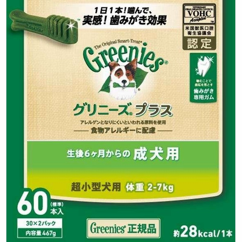 犬 歯みがきガム グリニーズプラス ガム 成犬 超小型犬用 2 7kg 60p 通販 Lineポイント最大0 5 Get Lineショッピング