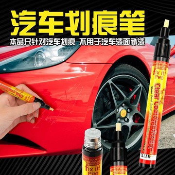 🛒臺灣24h🌳 Pro汽車油漆筆 汽車補漆筆汽車劃痕修復筆