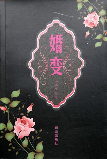 【電子書】婚变