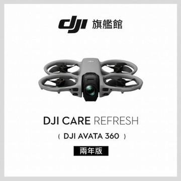 【DJI】Care Refresh AVATA 360-2年版(不含主機)
