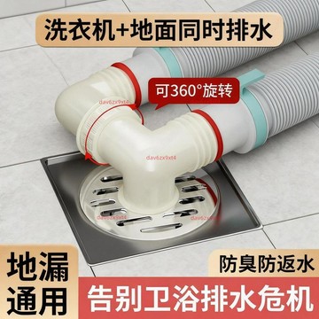 公司貨 洗衣機下水管三通排水管地漏通用分水器接頭防臭防溢水二合壹接頭