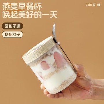 隔夜燕麥杯帶蓋勺酸奶碗牛奶早餐杯豆漿杯兒童便攜水果便當盒子