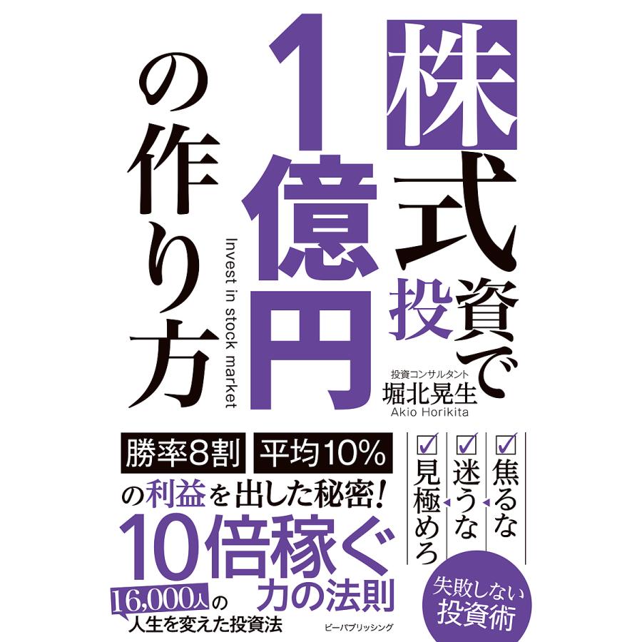 株式投資で1億円の作り方