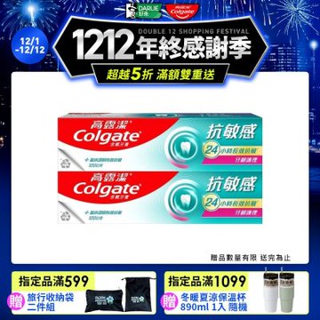 高露潔 抗敏感牙齦護理牙膏120gX2入