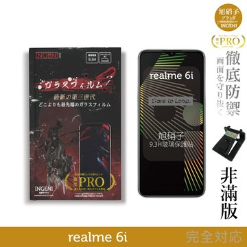 【INGENI徹底防禦】旭硝子玻璃保護貼 (非滿版) 適用 realme 6i
