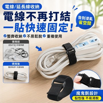 魔鬼氈鬆緊綁帶 鬆緊固定帶 彈力魔術貼 固定魔鬼氈 線帶 固定帶 電線收納帶 延長線收納 彈性綁帶 兩人三腳 兩人三足