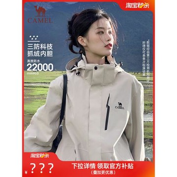 駱駝3514系列沖鋒衣女三合一戶外登山服男暴雨防風防水旅游外套冬