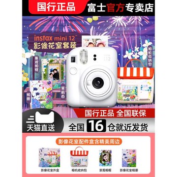 Fujifilm/富士拍立得instax mini12相機可愛迷你7+11升級