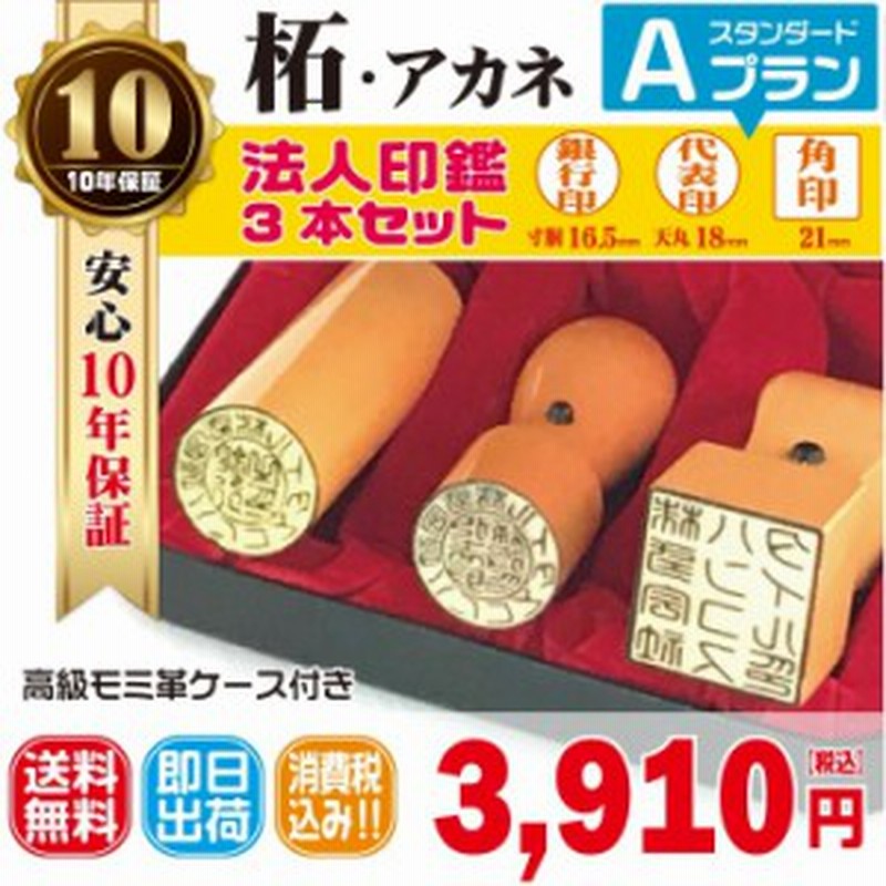 卸売り はんこ 印鑑 ハンコ 判子 法人印鑑 会社印 2本セット ブラストチタン 天丸 実印 18mm 角印 21mm 高級 あす楽対応 即日発送  fucoa.cl