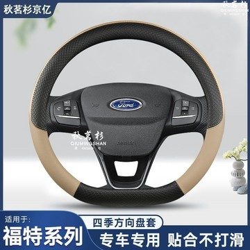 🔥多色可選 福特 方向盤皮套 Focus Fiesta MK3 MK2 Kuga MK4 車把套 透氣 防滑 方向盤套