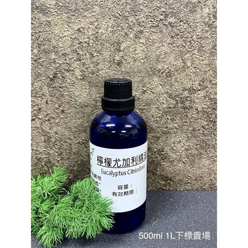 檸檬尤加利精油 Eucalyptus Citriodora【 500ml 1L下標賣場】另有小容量賣場