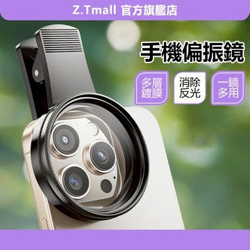 偏振鏡 手機偏振鏡 手機夾 相機偏振鏡 cpl偏光鏡 手機鏡頭 濾鏡 減光鏡 分光鏡 手機濾鏡 拍照神器 ZT官方旗艦店